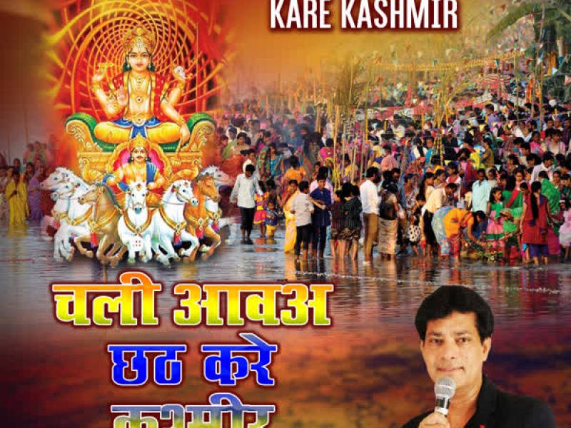 Chali Aawa Chath Kare Kashmir (Single)