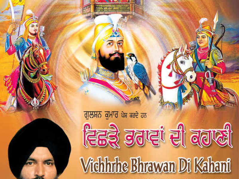 Vichhrhe Bhrawan Di Kahani Vol-4