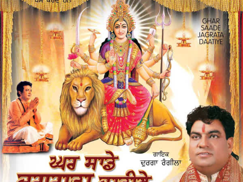 Ghar Saade Jagrata Daatiye