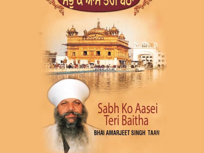 Sabh Ko Aasei Teri Baitha Vol-14