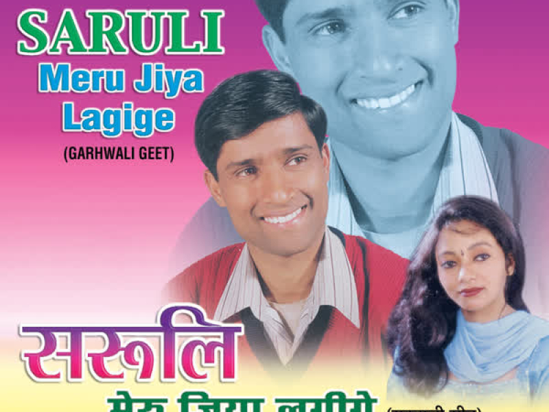 Saruli Meru Jiya Lagige