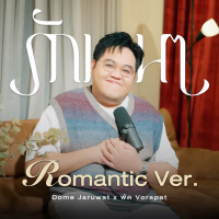 รักนาน ๆ (Romantic Version) (Single)