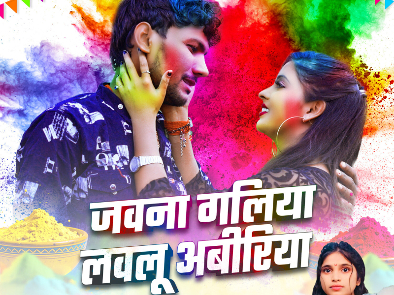 Jawana Galiya Lawalu Abiriya (Single)