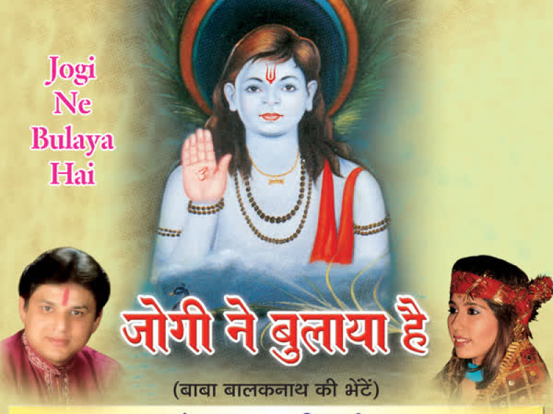 Jogi Ne Bulaya Hai