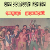 សុបិនលួចស្នេហ៍ - ក្រុមអ្នកលេងពូថៅដៃ (Single)