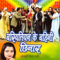 Bariyatiyan Ke Bahini Chhinaar