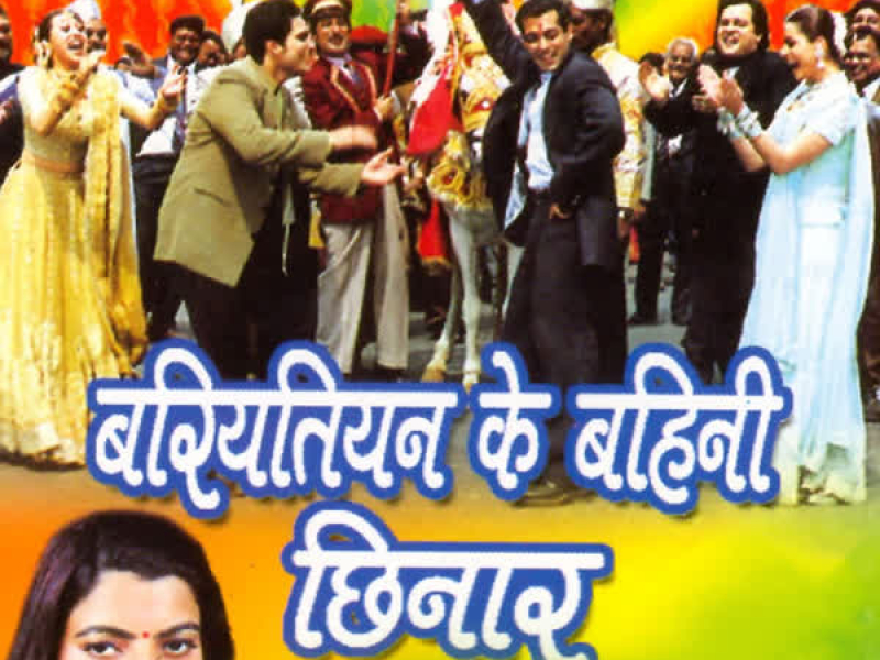 Bariyatiyan Ke Bahini Chhinaar