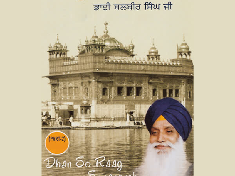 Dhan So Raag Sorangreh Vol-8, Part 2