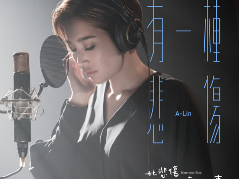 A Kind of Sorrow (The movie theme song of 