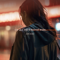 Love Ends In Pain Like This (Single)