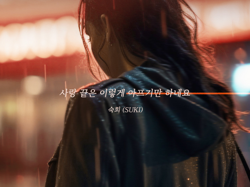 Love Ends In Pain Like This (Single)