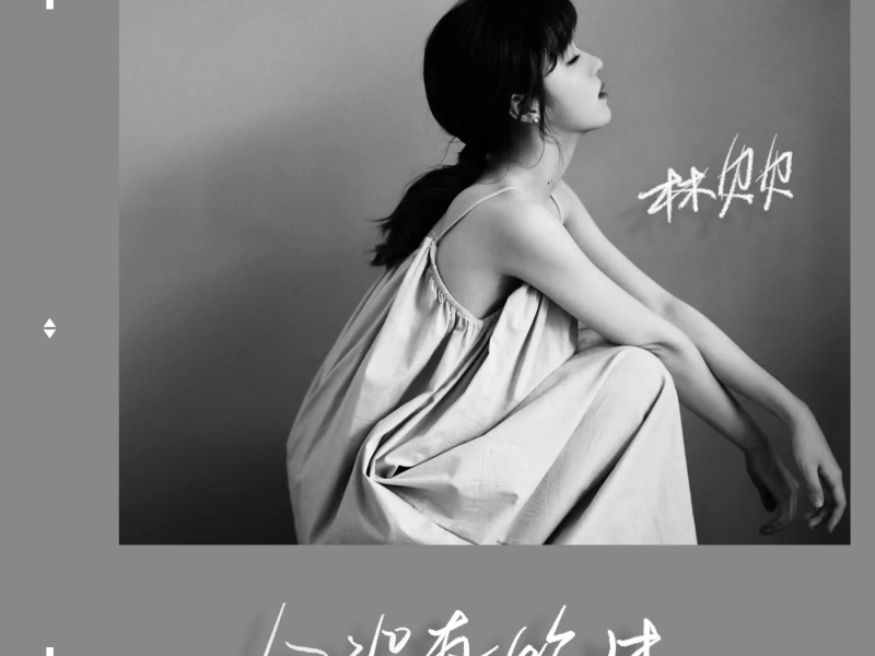 风没有吹过 (Single)