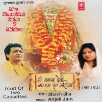 Maa Mansa Devi Gatha & Mahima Vol-2 (Single)