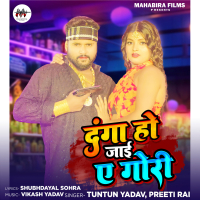 Danga Ho Jai Ae Gori (Single)
