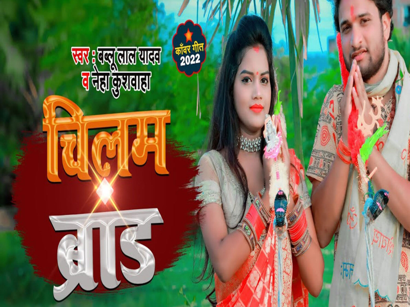 Chilam Brand (Single)