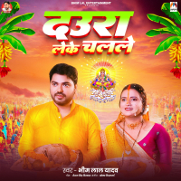 Daura Leke Chalale (Single)