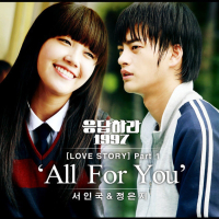 Reply 1997 - Love Story, Pt. 1 (Original Television Soundtrack) (EP)