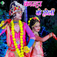 Kanha Ke Holi (Single)