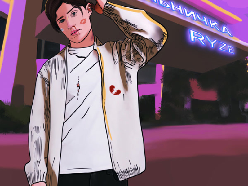 Больничка (Single)