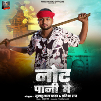 Note Paani Me (Single)