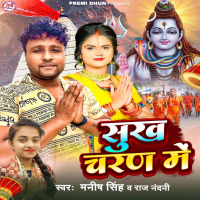 Sukh Charan Me (Single)