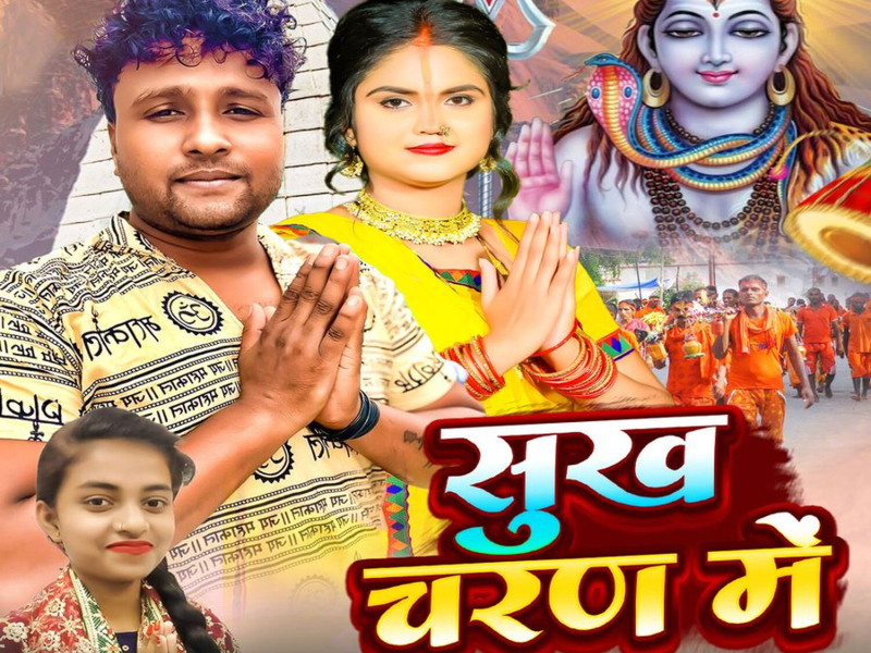 Sukh Charan Me (Single)