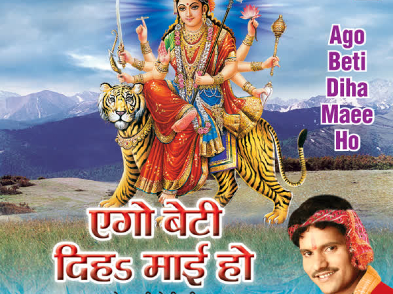Ago Beti Diha Maee Ho