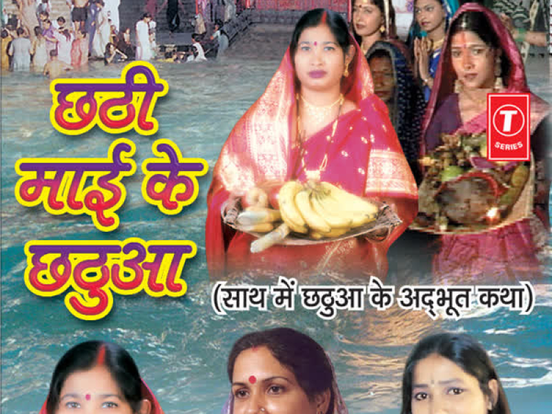 Chatthi Maai Ke Chhatua