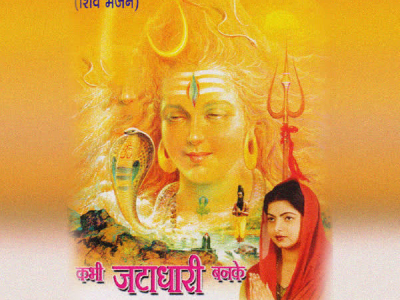 Kabhi Jatadhari Banke Khabhi Tripurari Banke