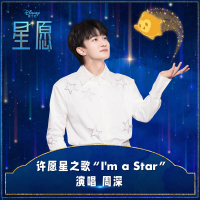 I'm A Star (Mandarin Single Version)