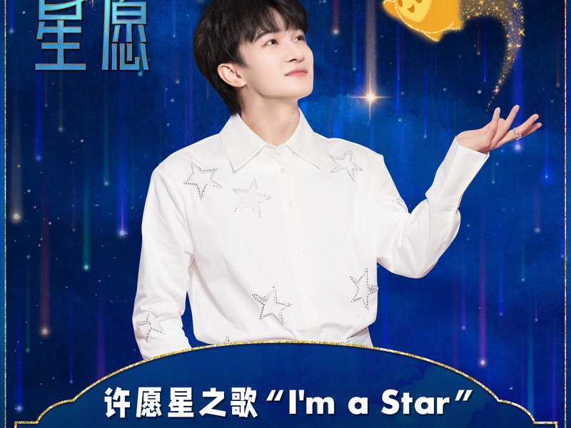 I'm A Star (Mandarin Single Version)