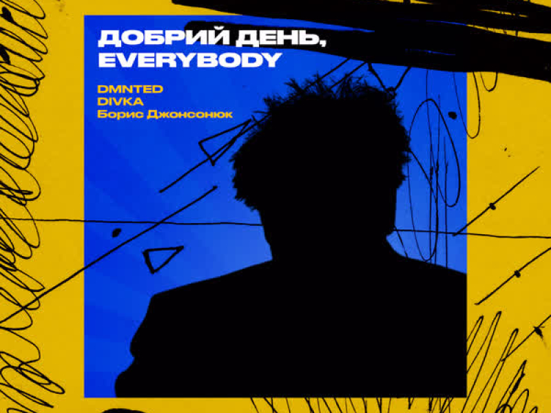 Добрий день, Everybody (Single)