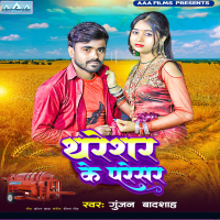 Thareshar Ke Paresar (Single)