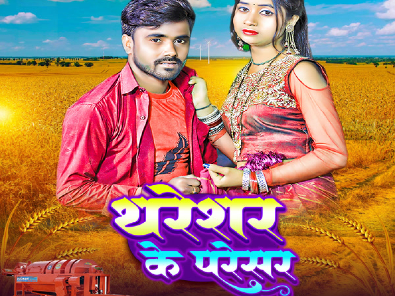 Thareshar Ke Paresar (Single)