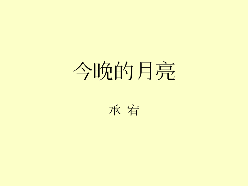 今晚的月亮 (Single)