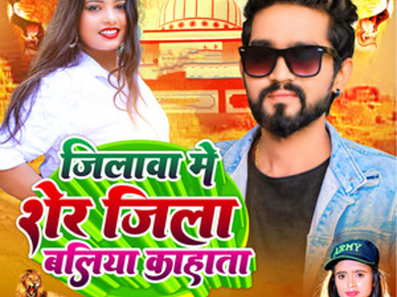 Jilawa Me Sher Jila Ballia Kahata (Single)
