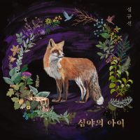 Child of Nocturne (Single)