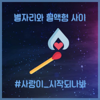 Between star and type16 - Love is Starting (Single)