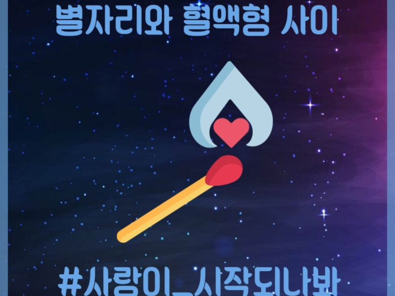 Between star and type16 - Love is Starting (Single)