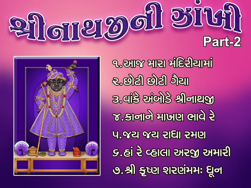 Shreenathji Ni Zankhi Pt-2 (Single)