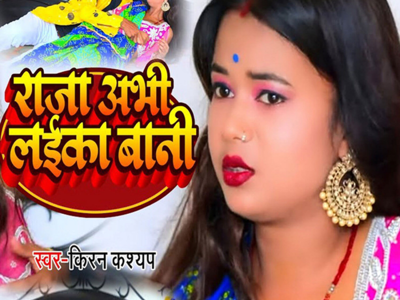 Raja Abhi Laika Bani (Single)