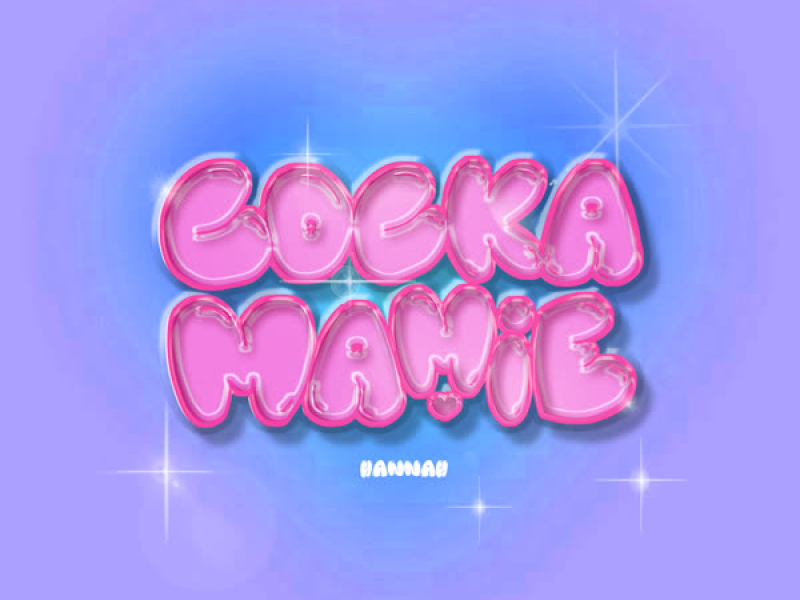 Cockamamie (Single)