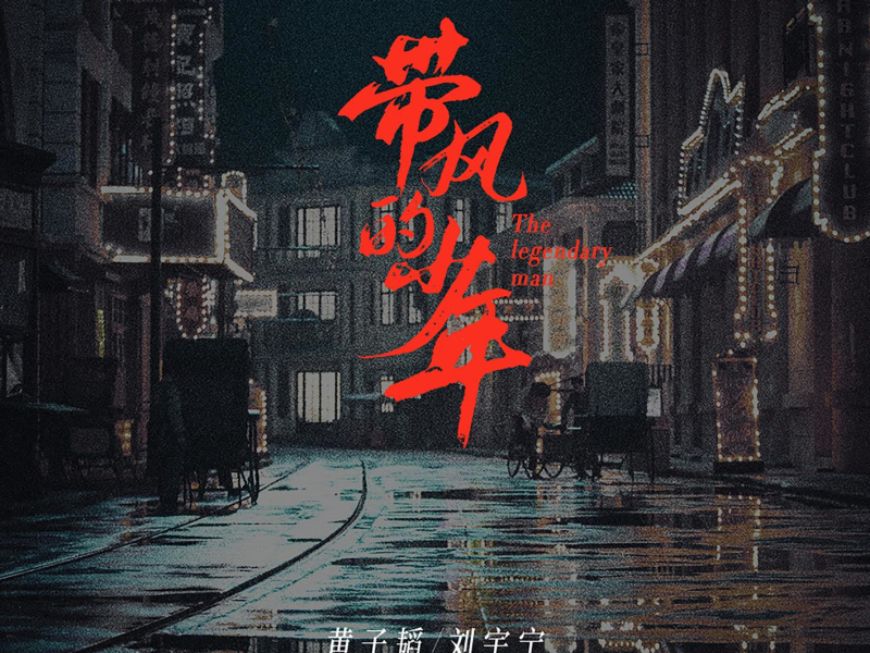 A Teenager In The Wind (Single)