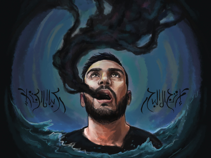 Ertejal Al Bahar (Single)