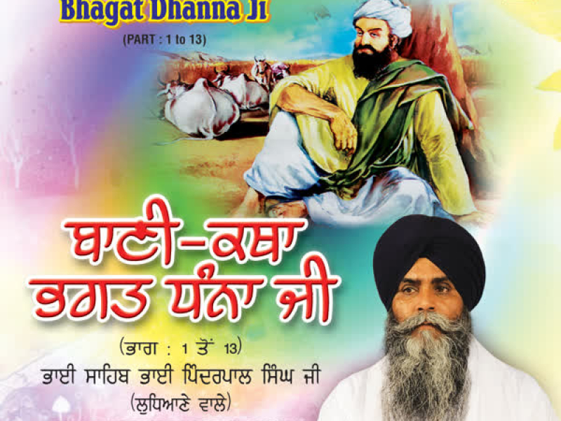 Baani- Katha Bhagat Dhanna Ji Vol-Part 1 To 13