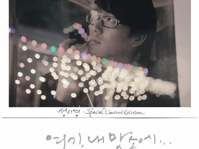 Here In My Heart (Special Limited Edition)