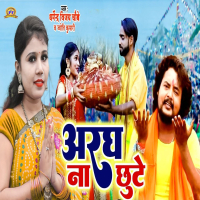 Aragh Na Chhute (Single)