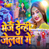 Bhej Denhi Jelwa Ge (Single)