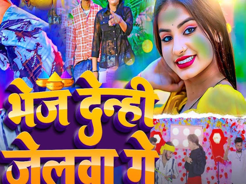 Bhej Denhi Jelwa Ge (Single)