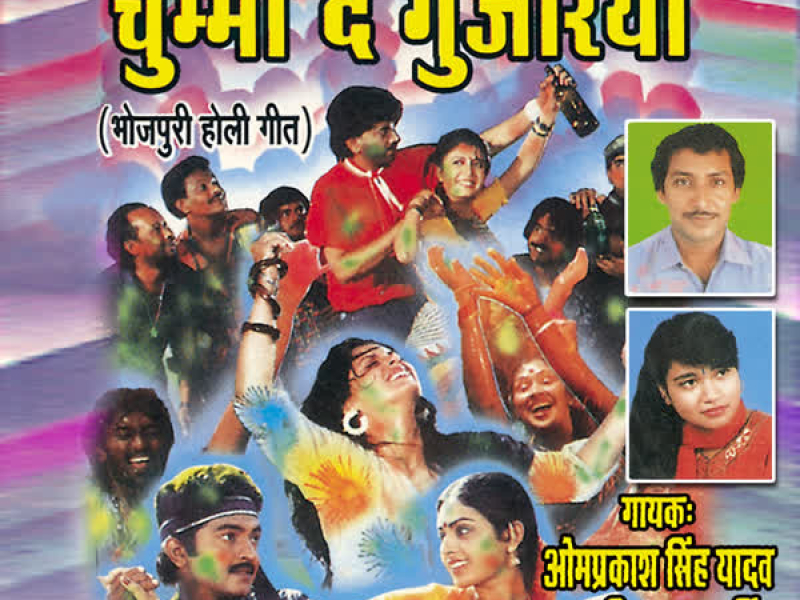 Chumma De Gujariya